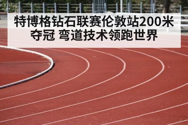 athlete curve running