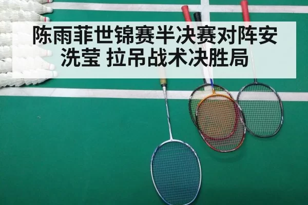 badminton match